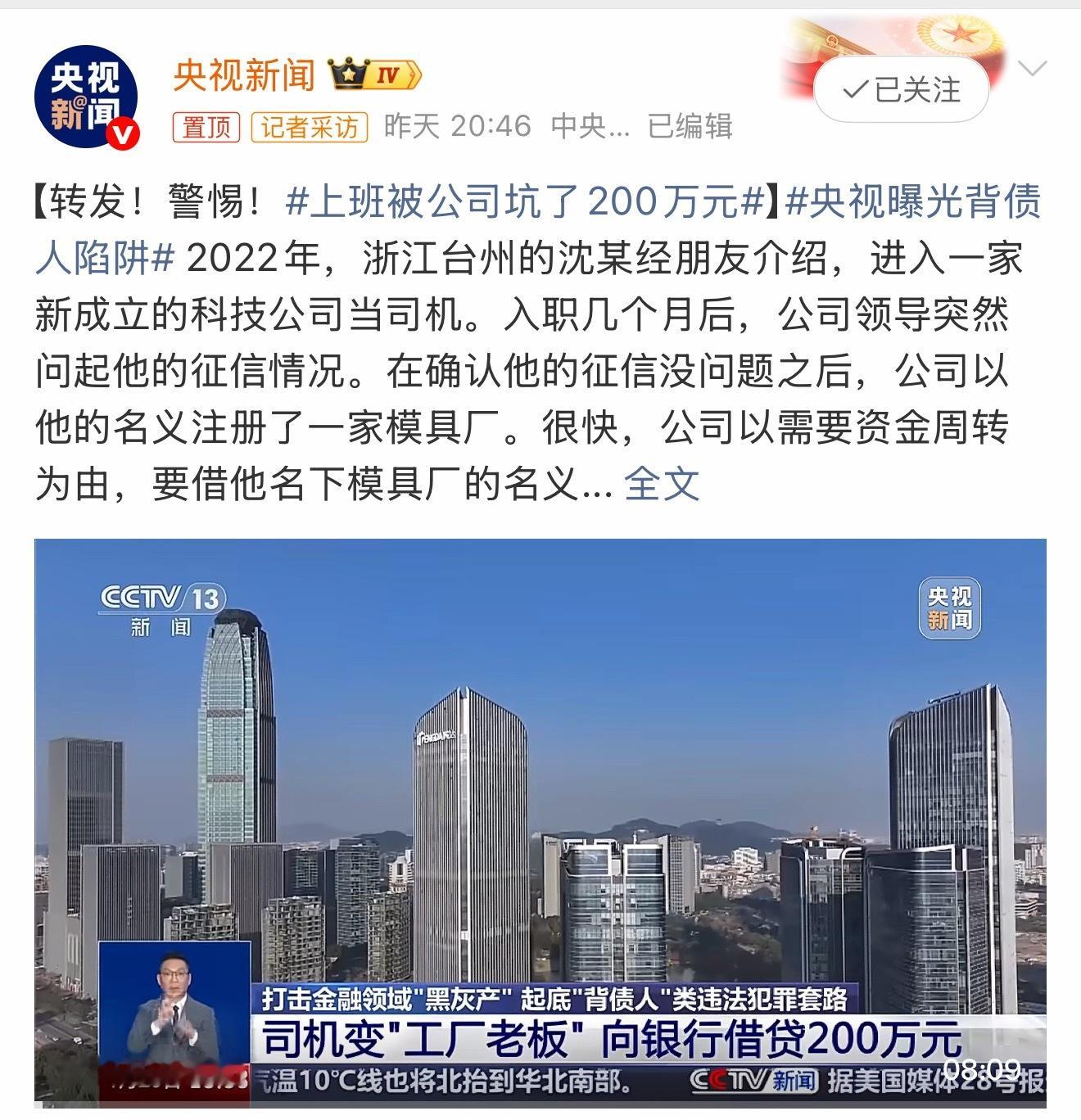 上班被公司坑了200万元喔还以为有200万让公司给骗了～
