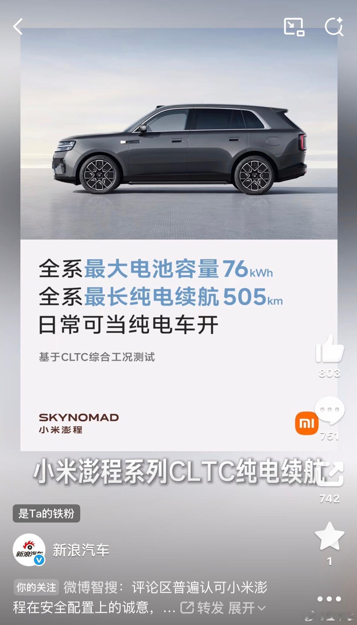 雷军称澎程比上代增程车进步巨大雷军不愧是天生的销售。上一代增程到了雷总嘴里，仿佛