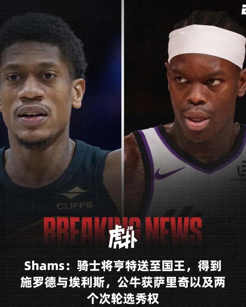 来了，来了，交易来了。湖人再次成为洛杉矶有意队！骑士国王公牛三方交易，国王得