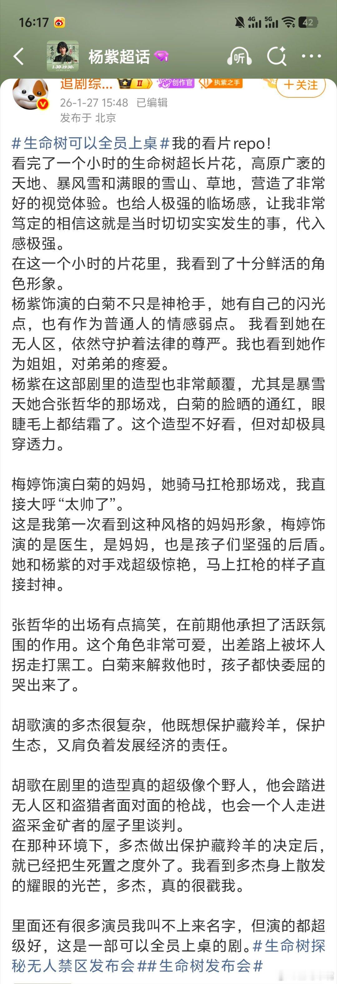 生命树生命树超前看片反馈《生命树》可以全员上桌！今日《生命树》发布会超前看片r