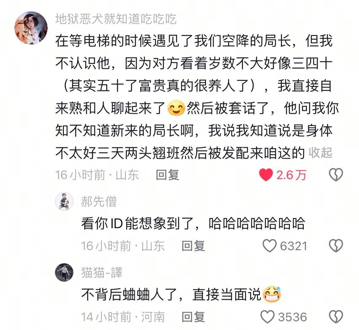 拿领导的颜面扫地也是很爱干净了…​​​