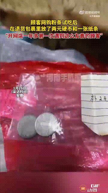 “太有格局了！”安徽一名网店店主收到退货包裹，于是拆开来检查，谁料却在包裹里发现