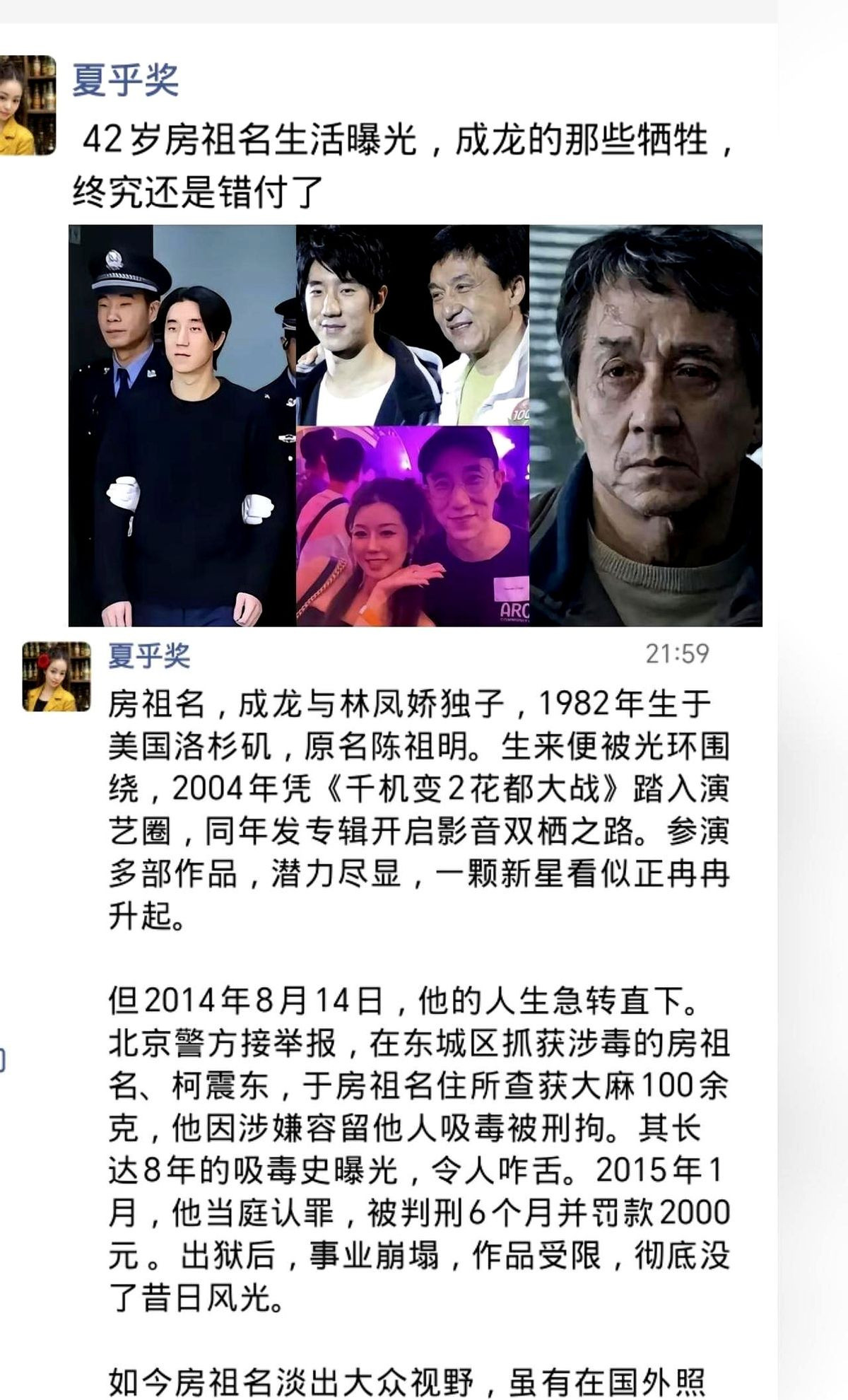 成龙儿子奢靡生活曝光成龙儿子房祖名，他到底过着什么样的生