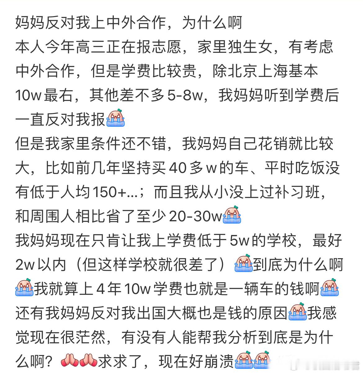 妈妈反对我上中外合作，为什么啊​​​