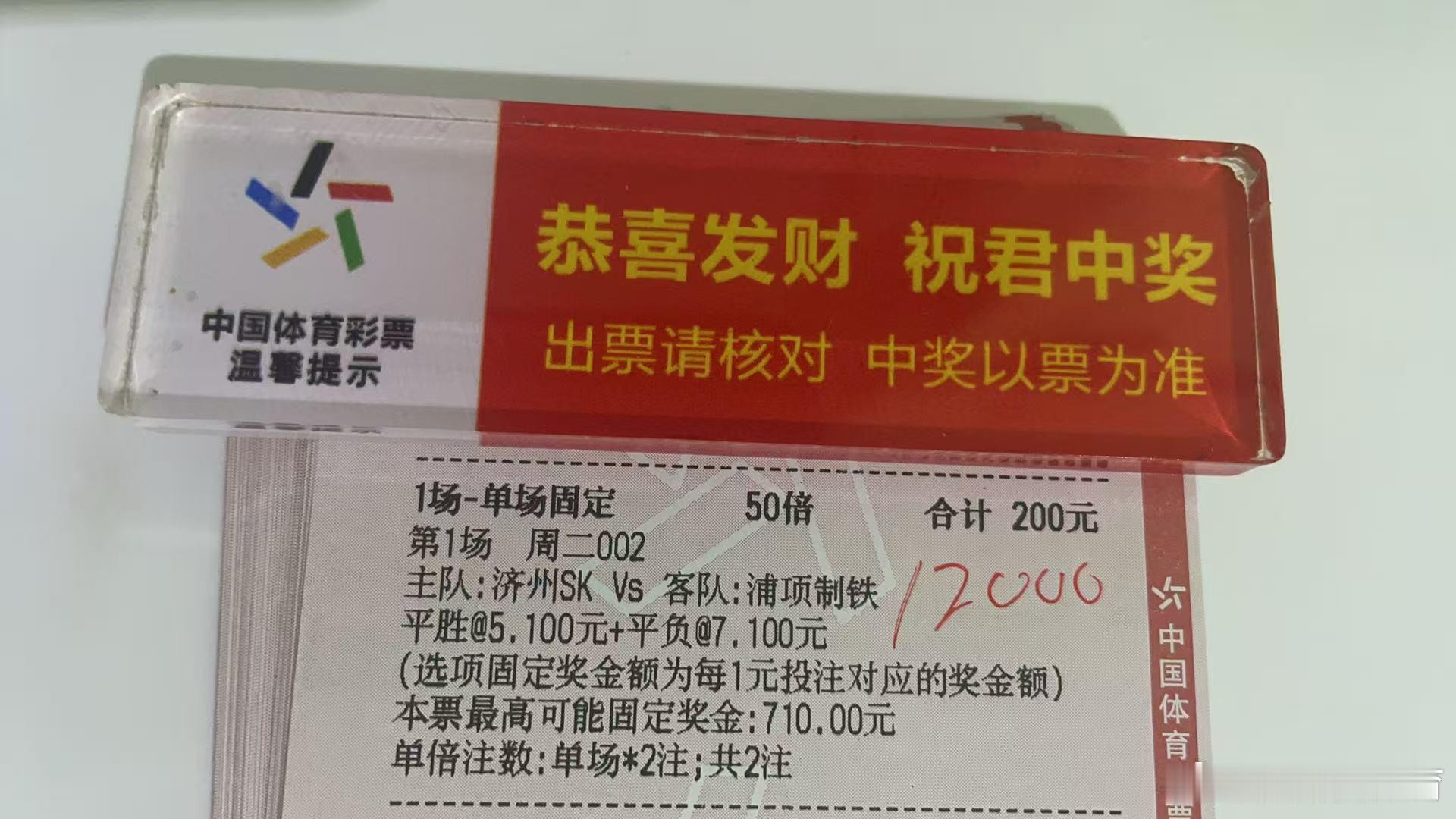 8月25日诚嘉半全场002韩K济州SKvs浦项制铁平胜/平负竞彩足球
