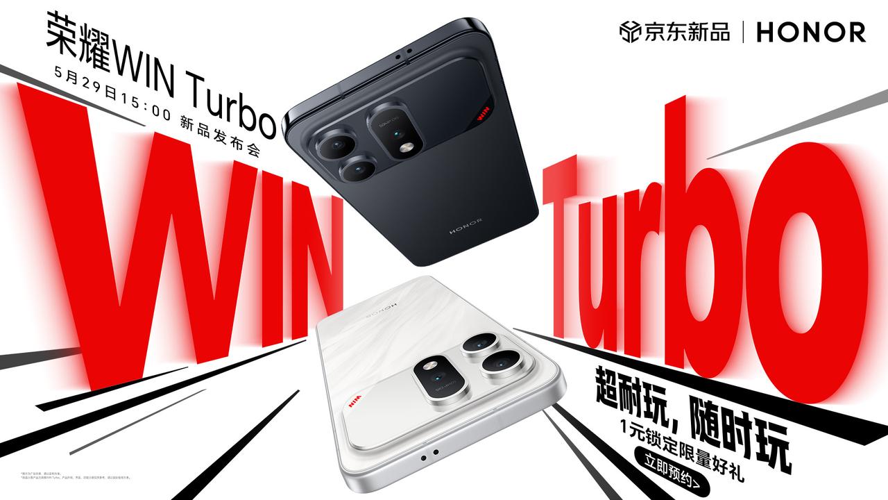 荣耀WINTurbo官宣5月29日15:00发布，快开黑、指定