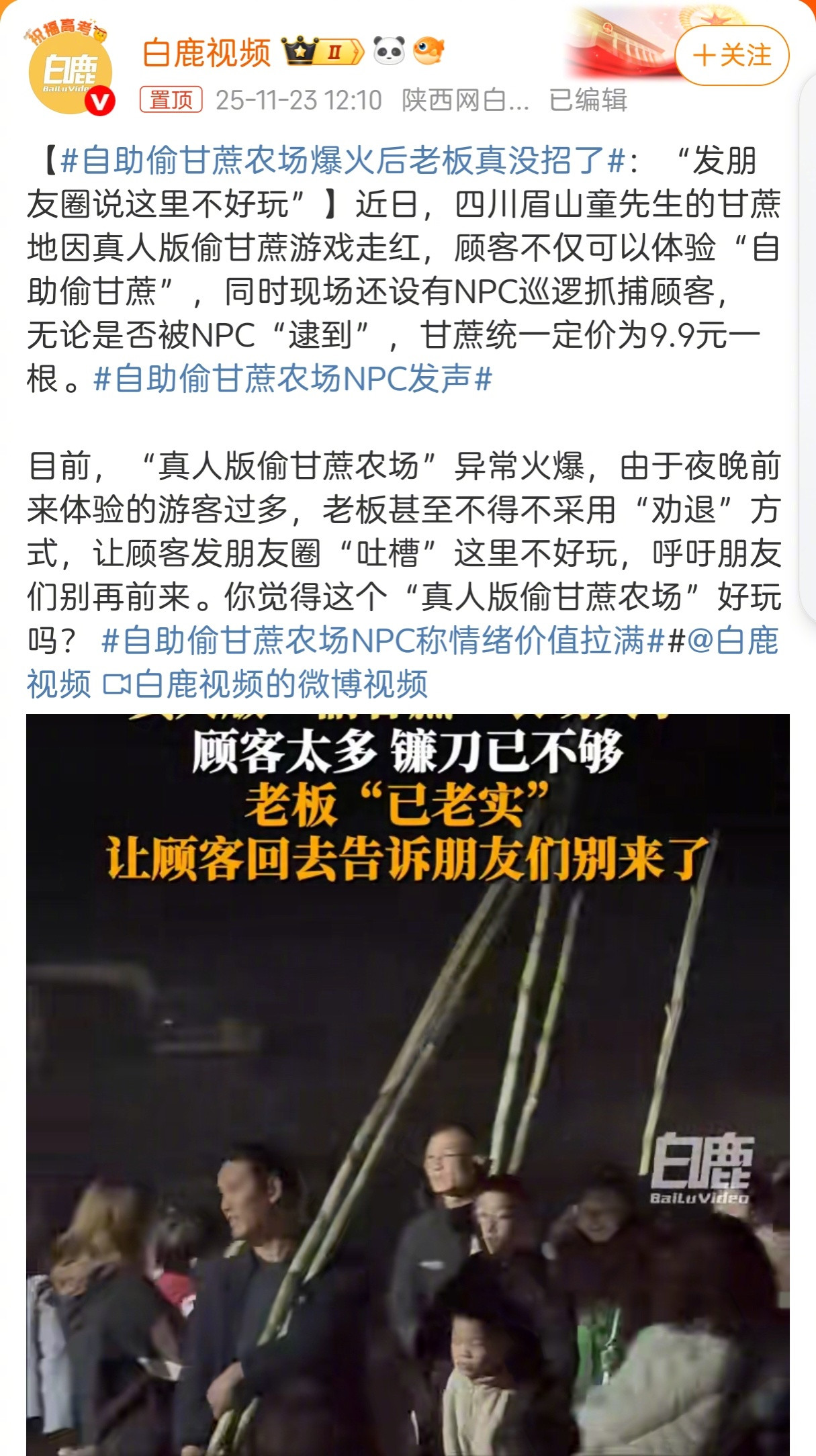 真人版“偷甘蔗”的游戏火了，我觉得大原因是温饱久了，很多人想体验一下极度贫穷和做