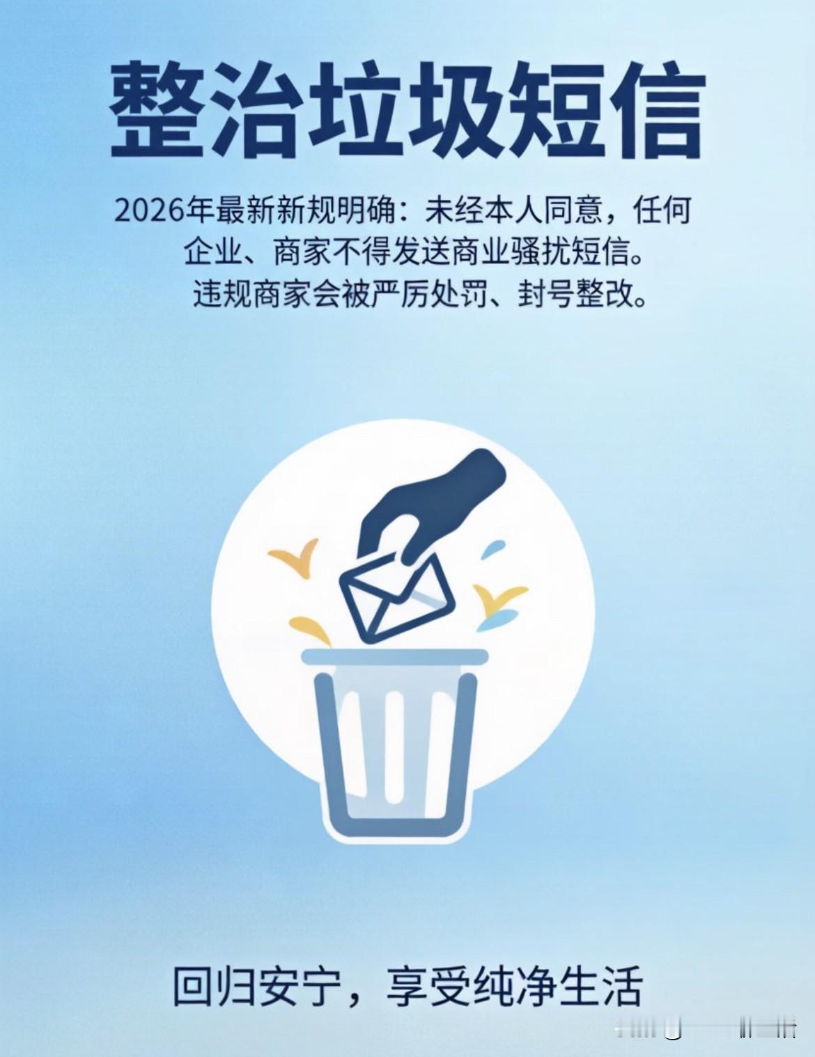终于整治了！困扰所有人多年的垃圾短信，5月起全面管控！谁的手机里没有一堆推销
