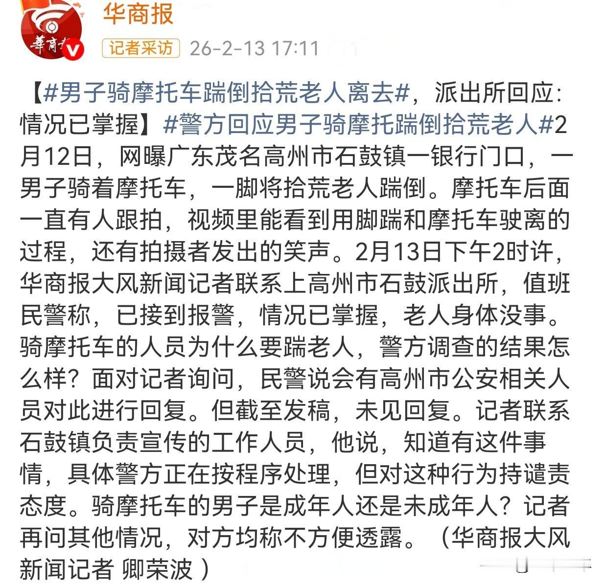 如此变态必须严惩不贷。2月12日，一名拾荒老人在广东茂名高州市石鼓镇某银行门口