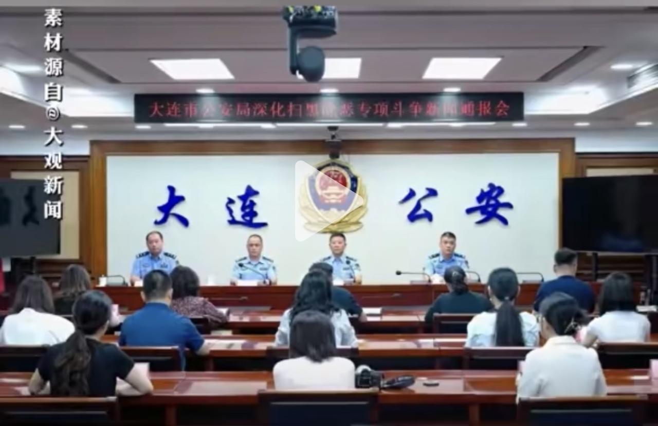 今天看都市现场报道，来自普兰店公安分局破获一起“色情敲诈”类新型系列案件，可能是