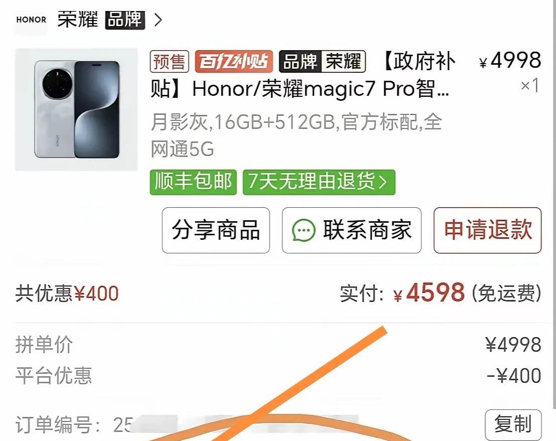 等等党加油又可以支楞起来了！[赞]有网友用4098元拿下了荣耀magic7Pr