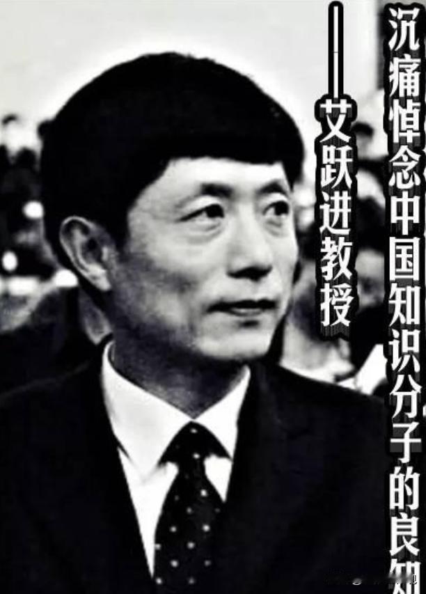 1958年出生的艾跃进曾说过：“让工人下岗，还要人家从头再来，你们为什么不从头再