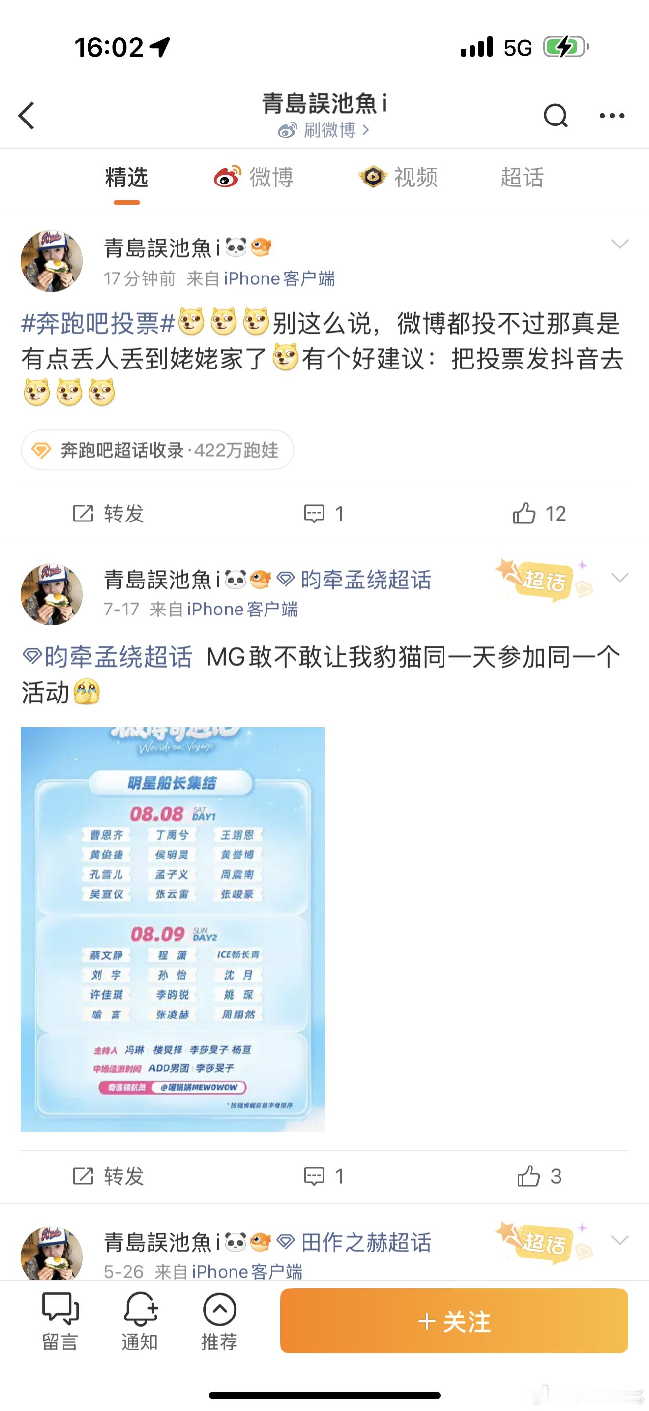 奔跑吧投票你猫正跟后豹卖的不知天地为何物呢
