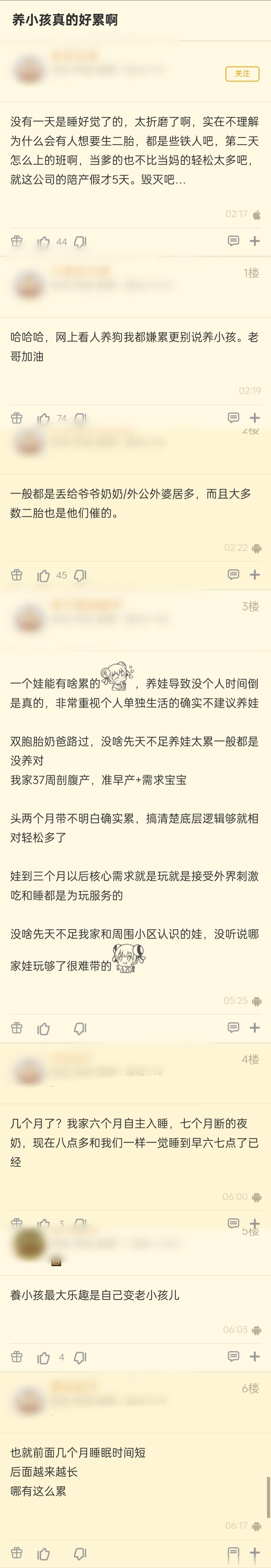 养小孩真的好累啊​​​
