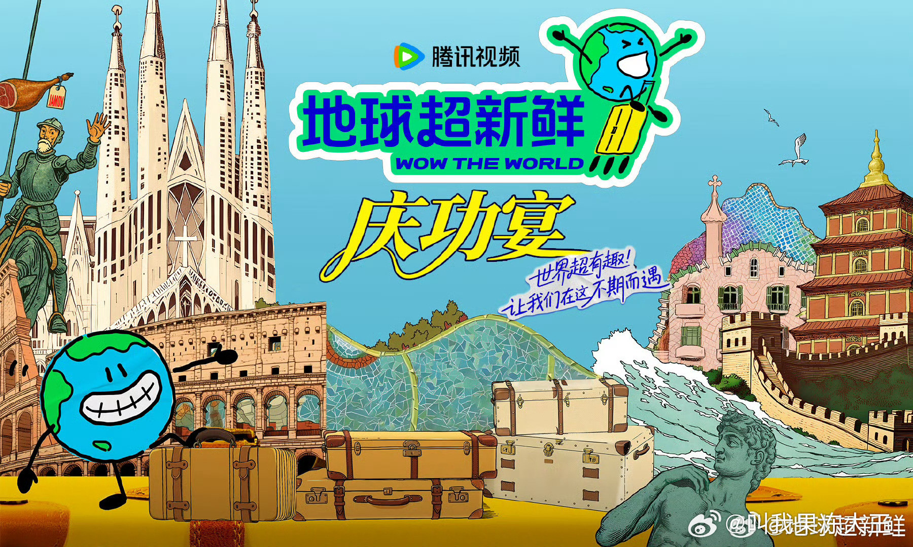 地球超新鲜也开庆功宴了！折腰书卷一梦加上刘宇宁的演唱会，就这个高回报大爆庆功宴之