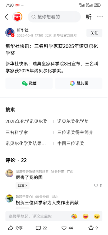 新华社这新闻太短了，快是快，都构不成新闻了！三名科学家荣获2025年诺贝尔化学