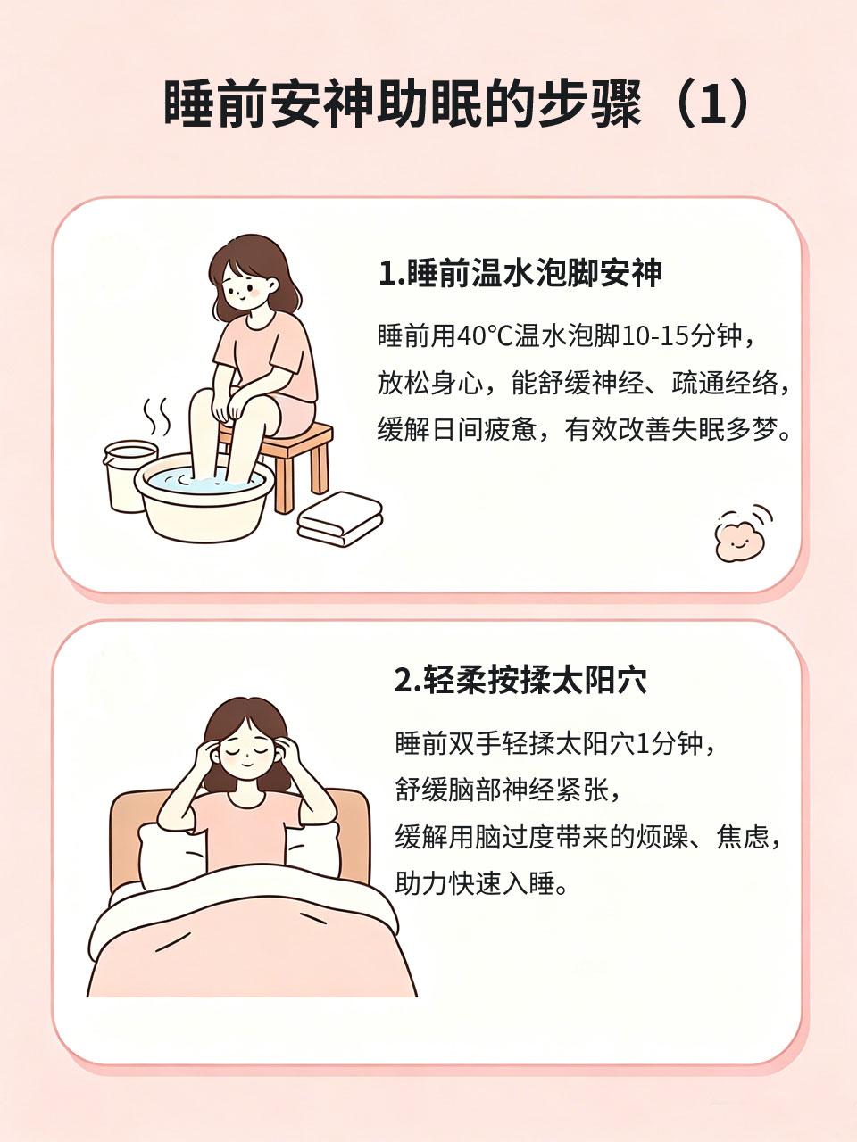 睡前简单几步，安神助眠，一觉睡到天亮很多女生存在入睡难、睡眠浅、多梦易醒的问题