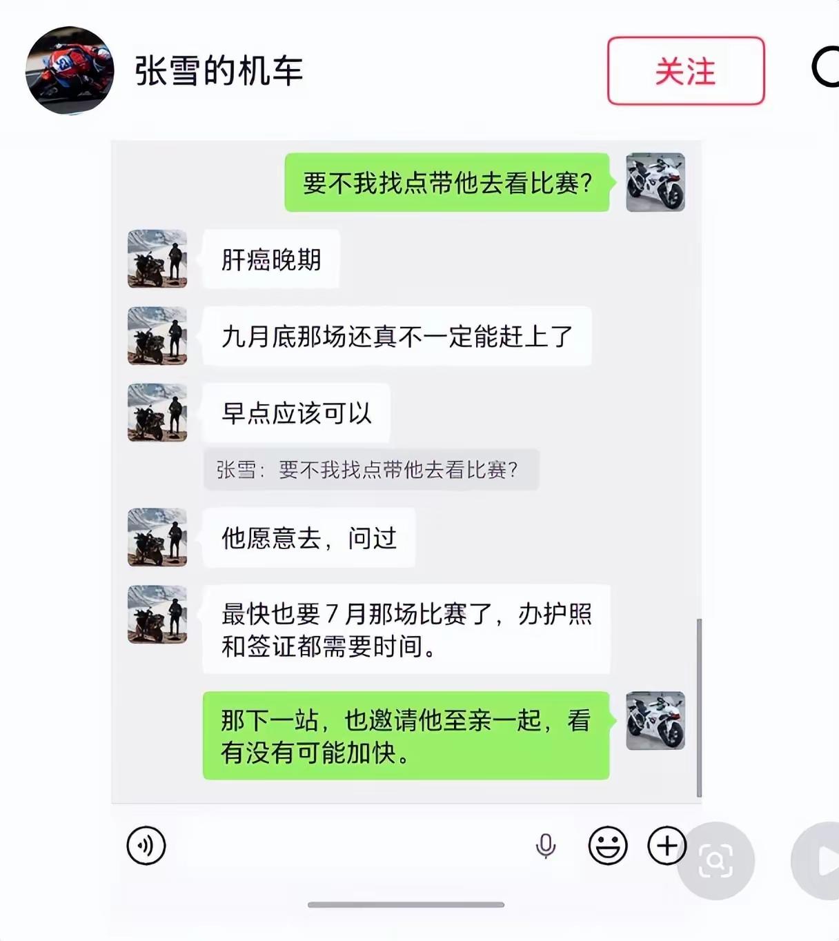 抛开张雪机车夺冠的神奇，这或许是张雪被很多人支持的关键！一网友在社交平台上留