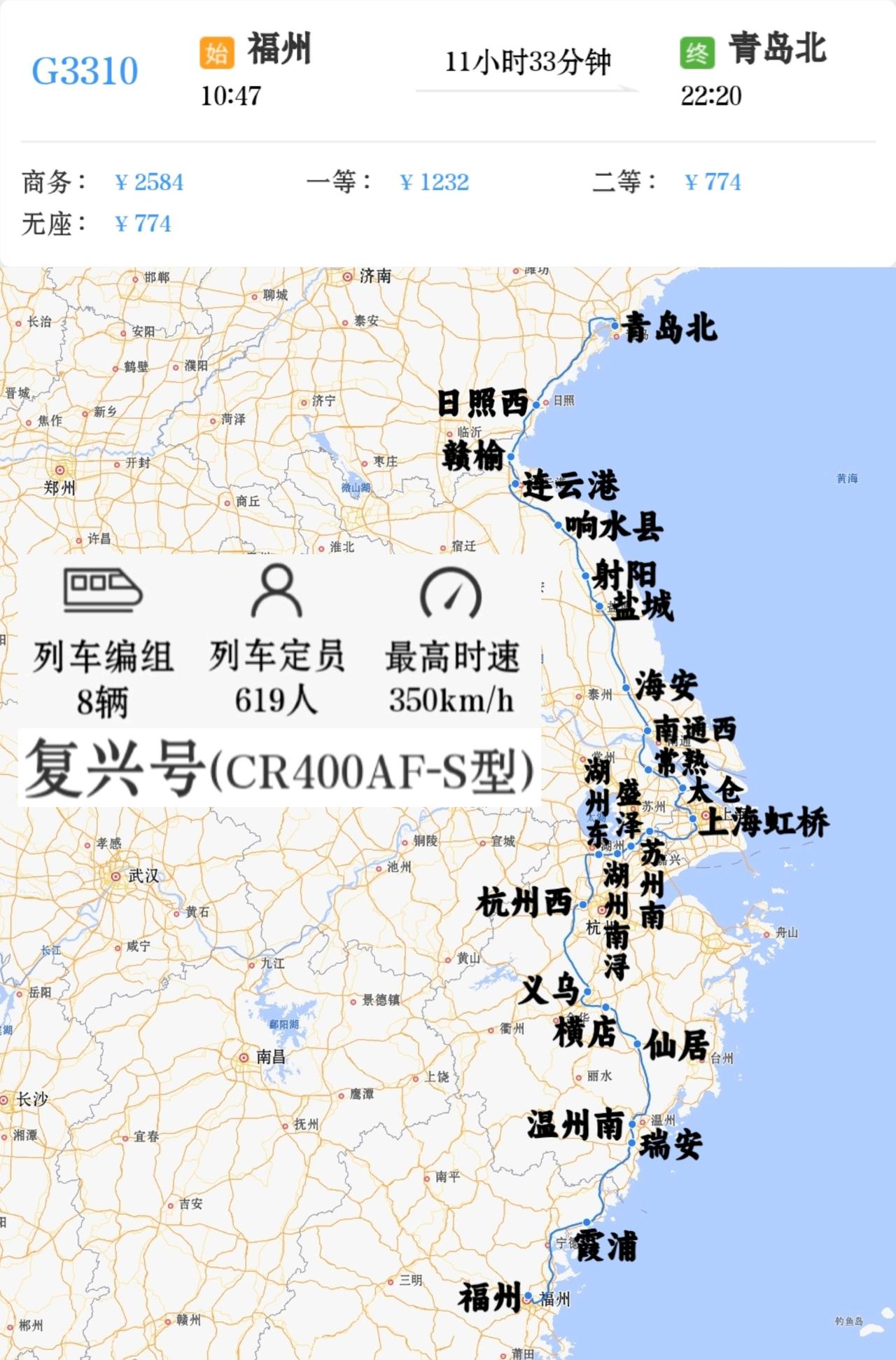 福州到青岛始发终到高铁一趟福州到青岛北G3310次
