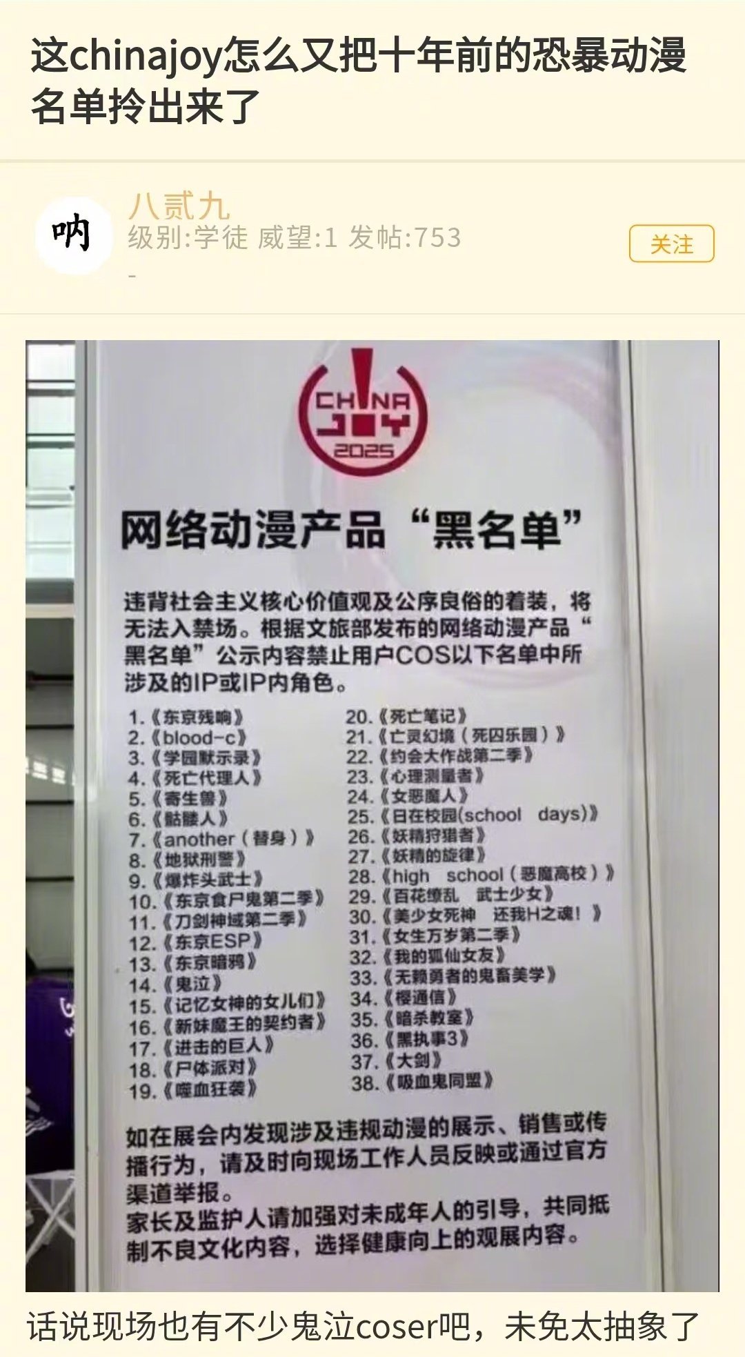 2025动漫产品黑名单​​​