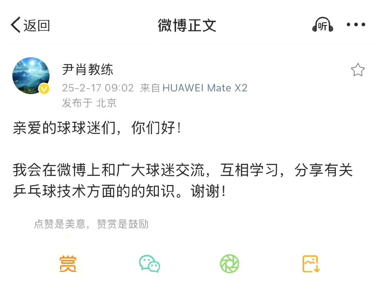 国乒闹剧戛然而止！两大功勋元老教练吴敬平和尹肖都一起删除博文，不知道受到谁的