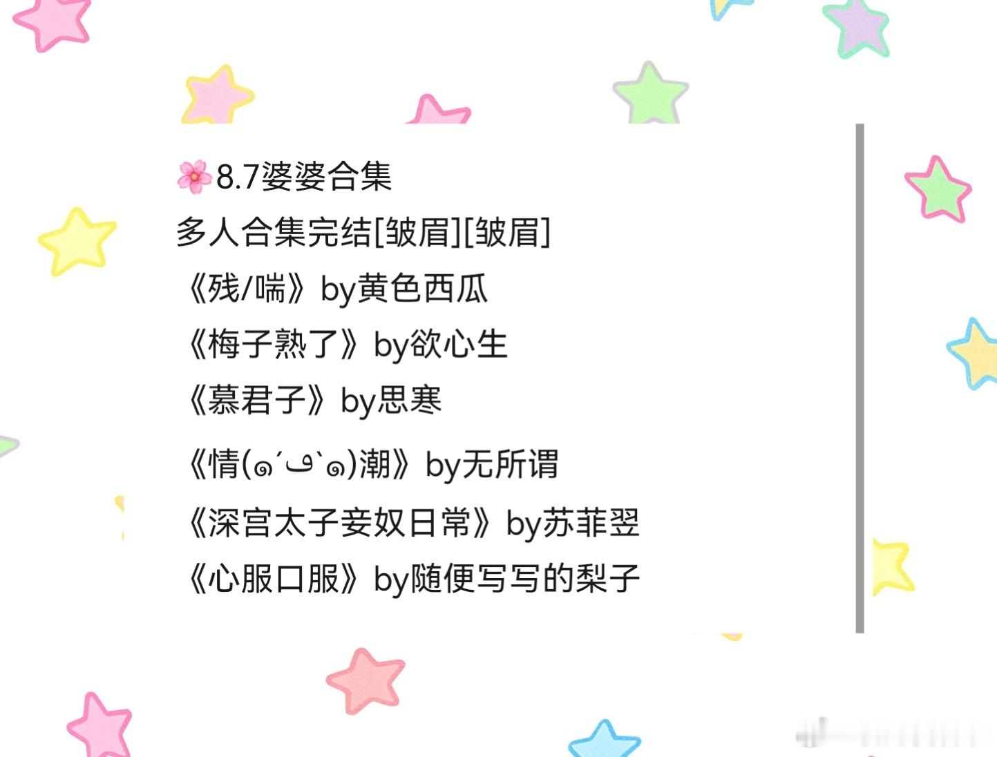 小说txt分享热门小说推荐推文我的书适圈🌸8.7婆婆合集多人合集完结