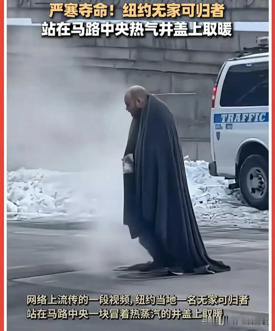 这一刻，躺在有暖气的房子里吃着冰凉的雪糕，看到他们这样的遭遇，真的很同情他们，太