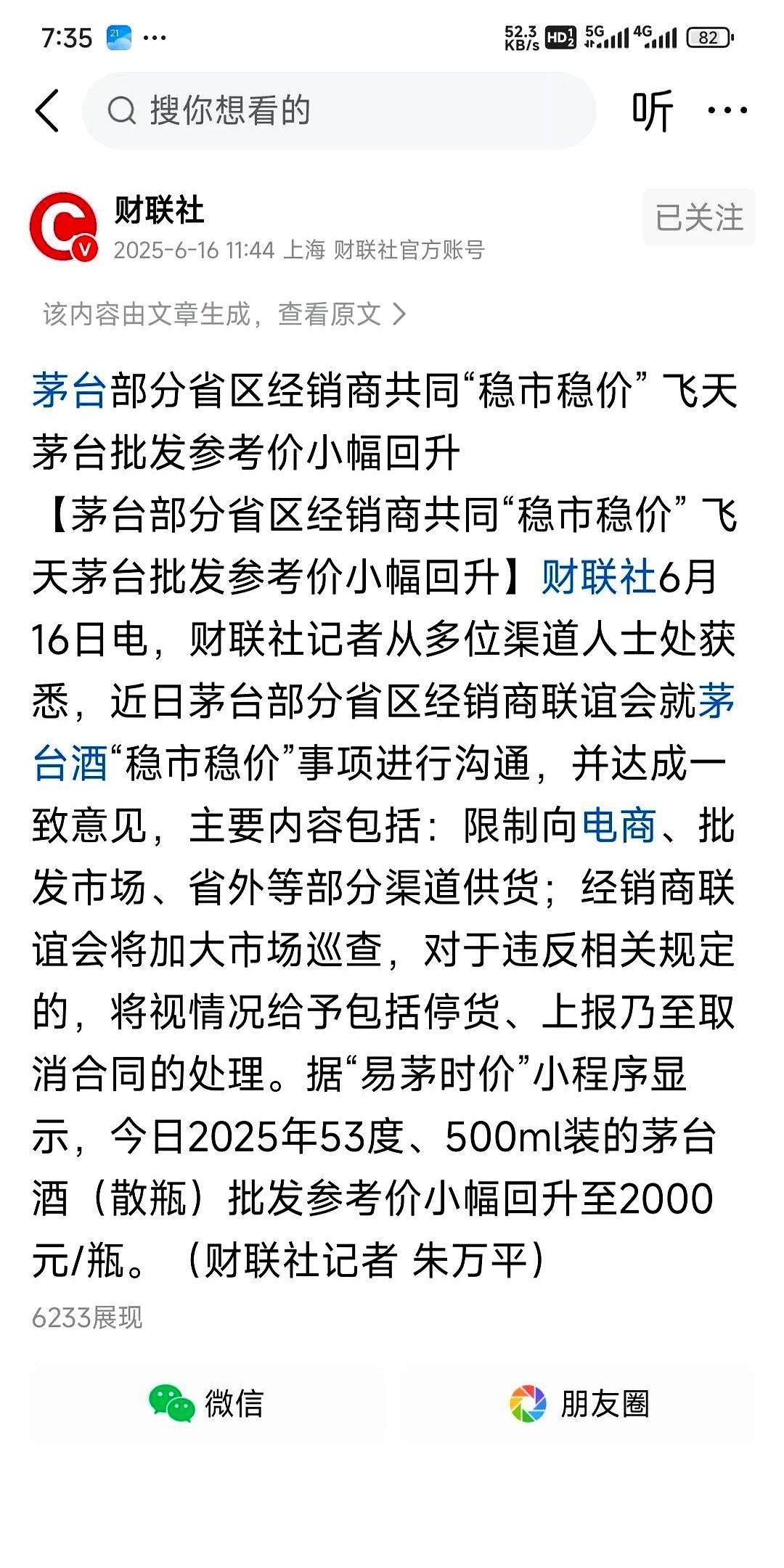 茅台价格大幅下跌引起经销商恐慌，他们搞价格联盟，限制供货等等措施进行稳定价格。