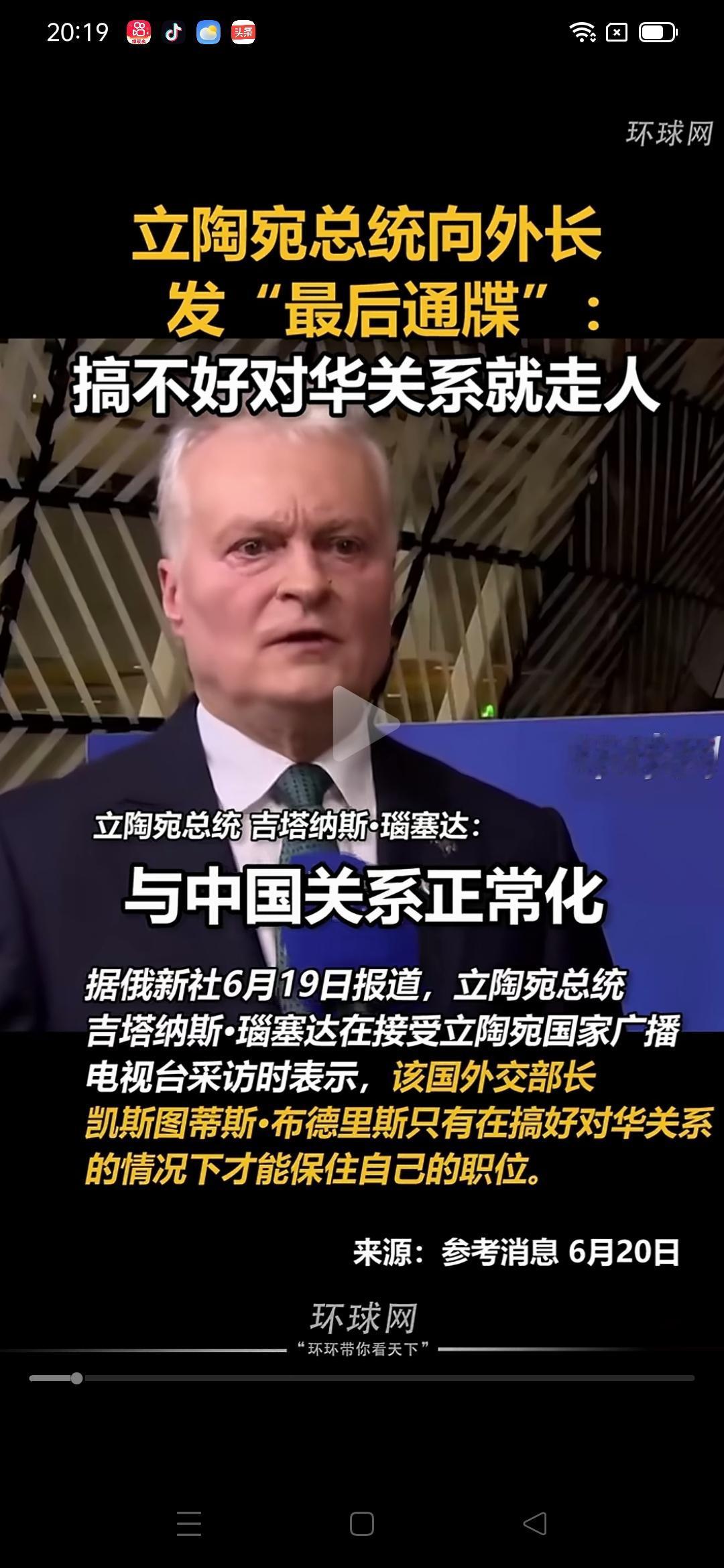 第一次听说，为了对华关系正常化，总统给外长下了最后通牒立陶宛总