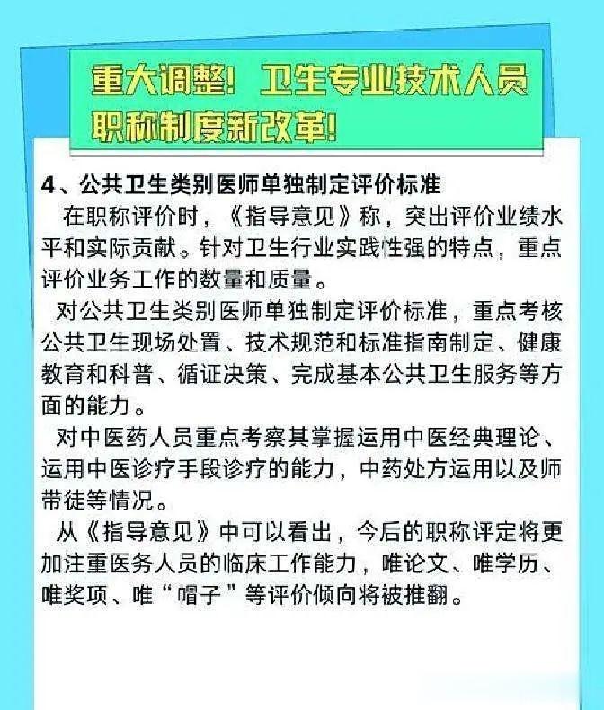 卫生职称评审改革为何突然取消论文要求