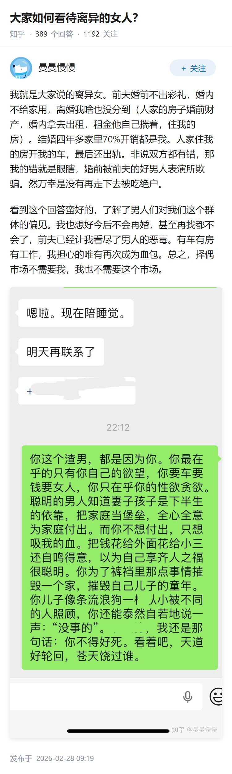 大家如何看待离异的女人？