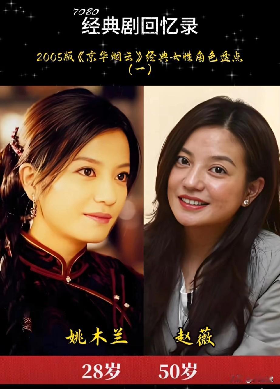 2005版《京华烟云》经典女性角色盘点，赵薇，潘虹领衔你最喜欢哪个角色？哪个是