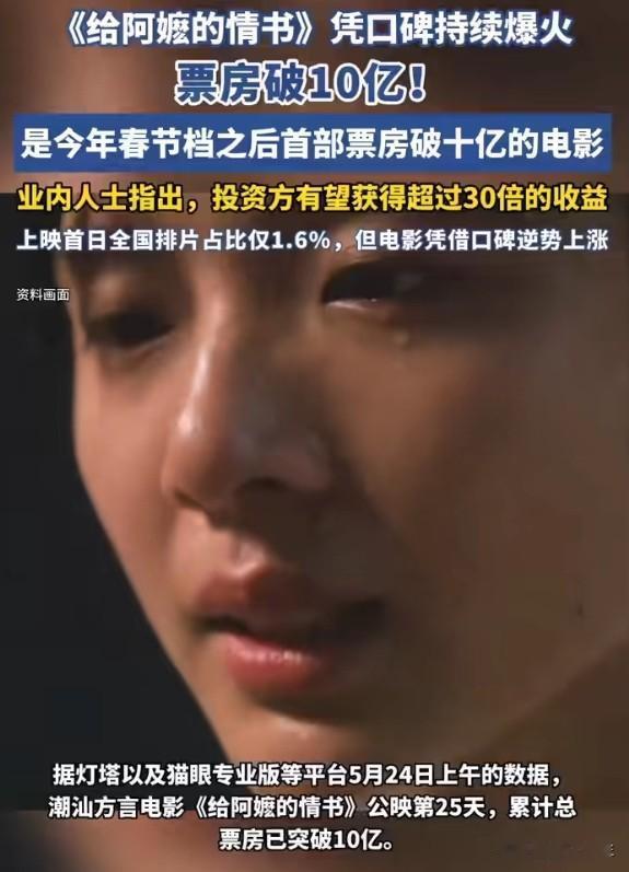 《给阿嬷的情书》14亿票房：电影带火一座城的模式还能走多远？14亿票房+潮汕旅