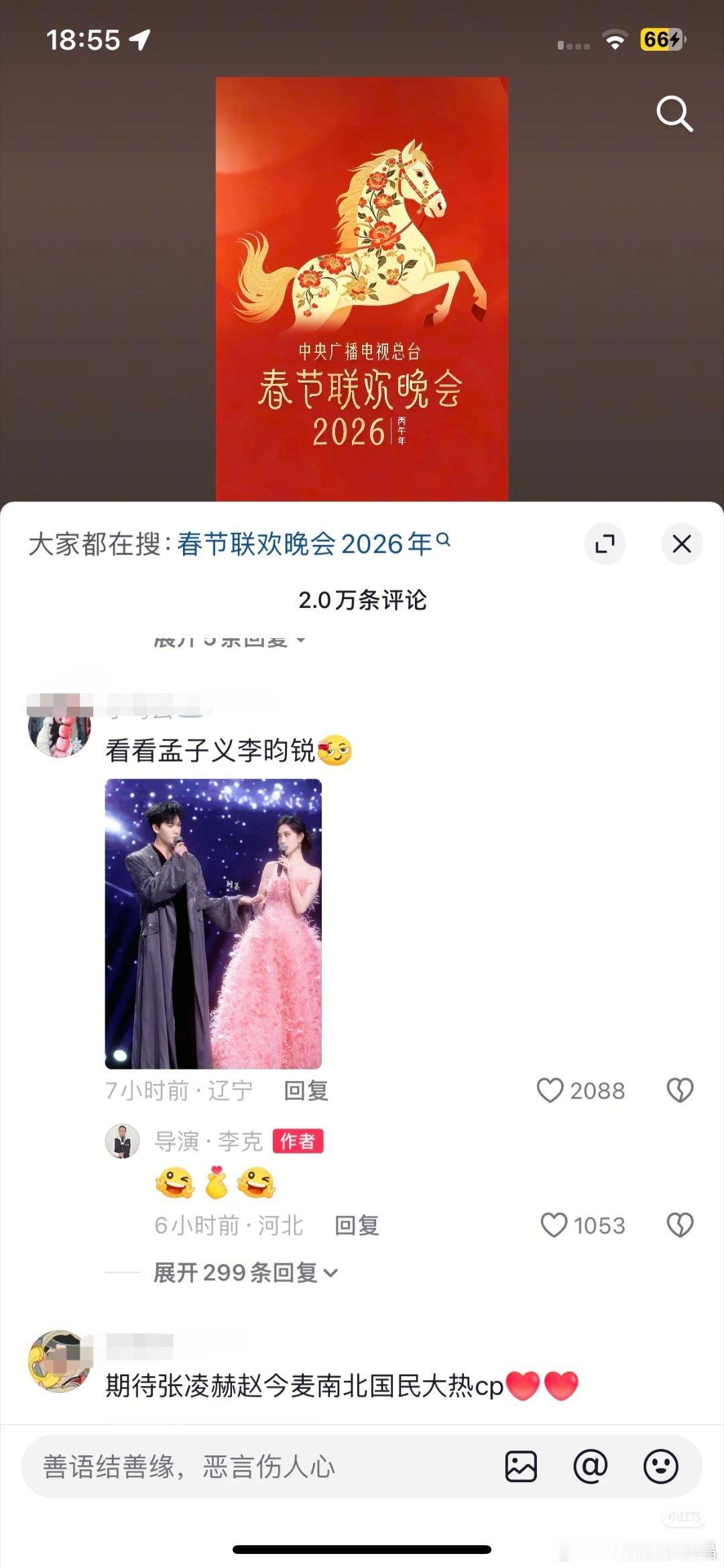 导演李克回复了孟子义李昀锐粉丝、十个勤天粉丝和陈楚生粉丝[滑稽笑]是不是上春晚