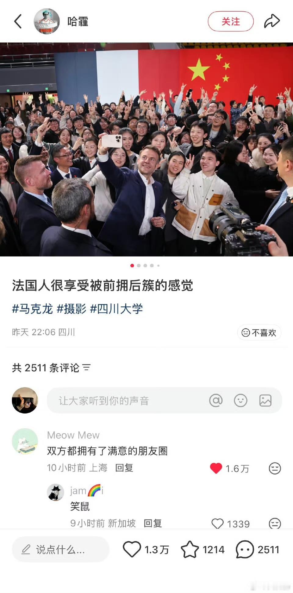 刷到好几个马克龙来成都的视频，感觉他快爽死了[笑着哭]这满满的情绪价值，感觉他卸任