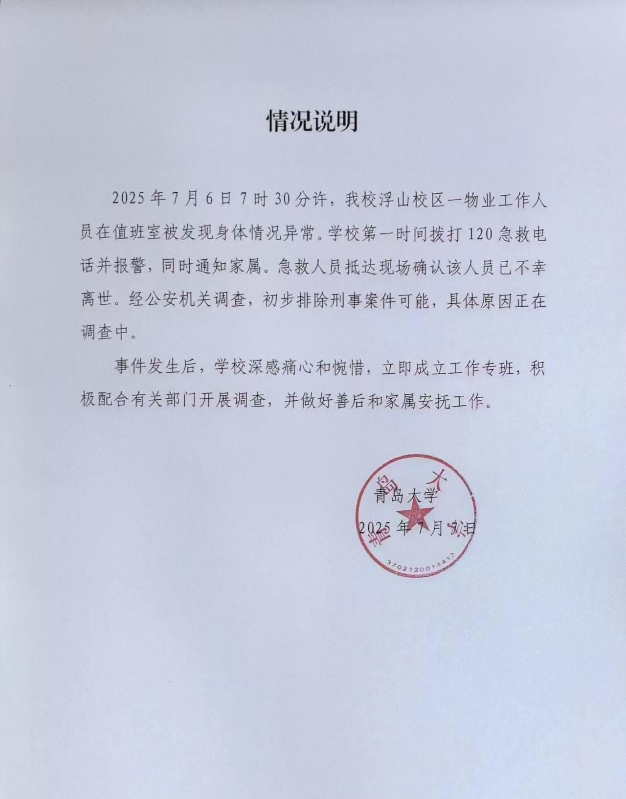 招生减章来了欢迎报考青岛大学现在改志愿还来得及？（不好评价，不敢评价，看了