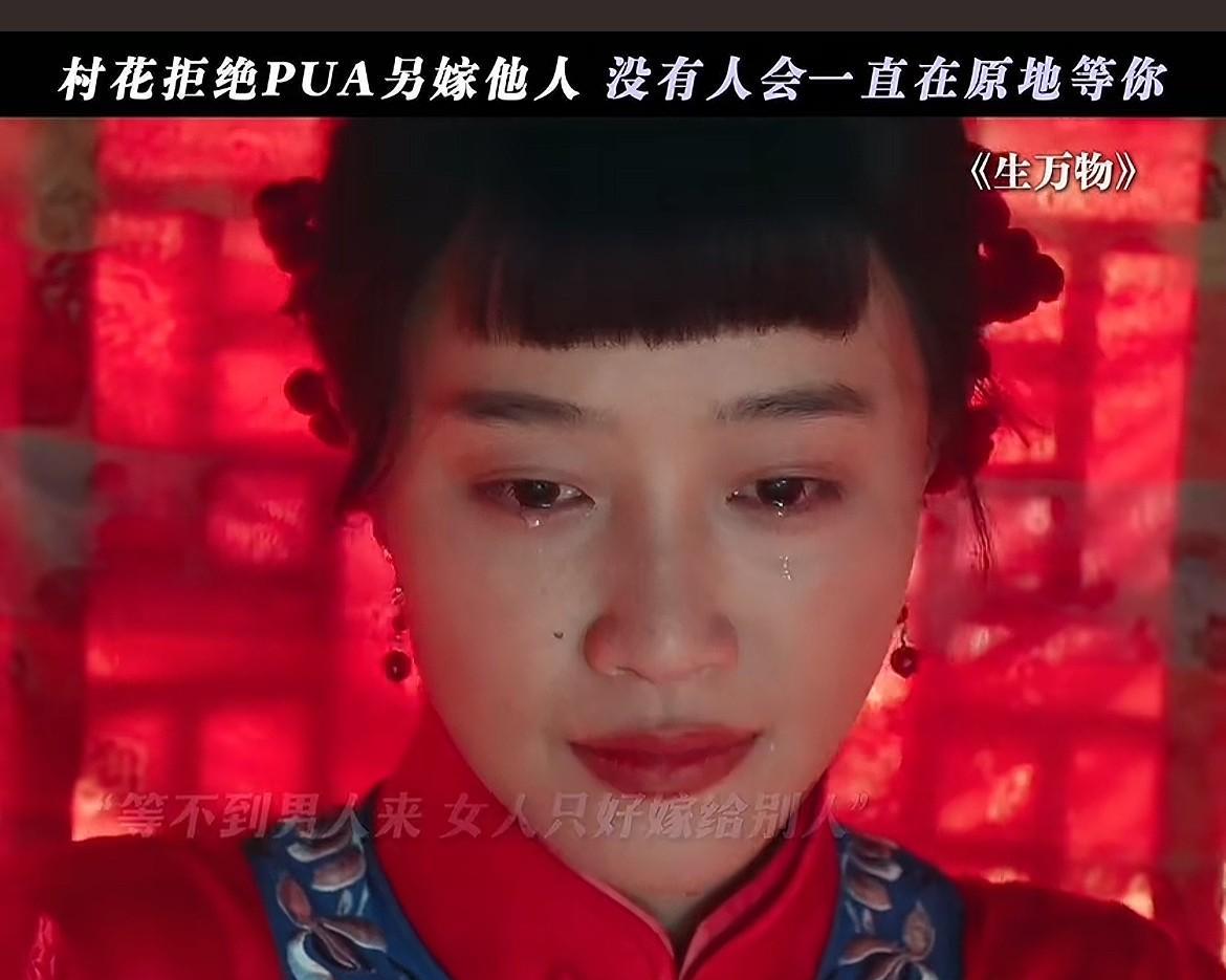 #生万物#银子真的嫁给宁学祥老财主了。要说生万物里角色的名字取得有意思，叫银子
