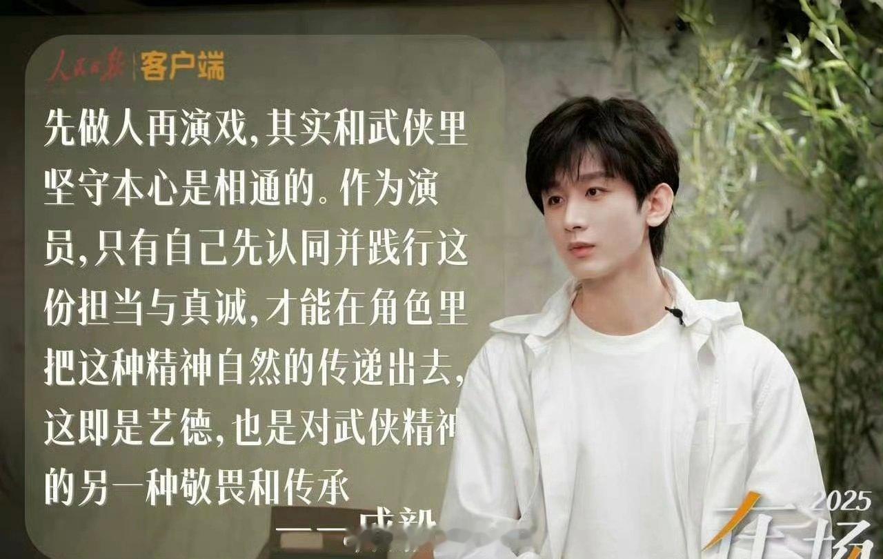 成毅这段话是不是说的很在理？​​​