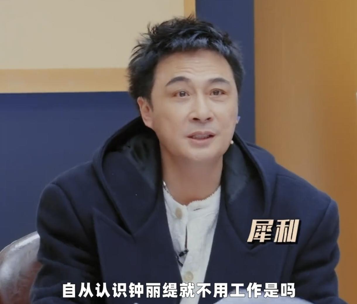 这也太尴尬了吧？张伦硕在节目上被吴镇宇贴脸开大，问他是不是认识钟丽缇后就不工作了