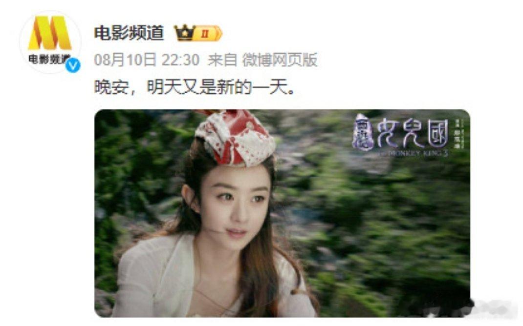 六公主力挺赵丽颖百花奖CCTV6此次发文为赵丽颖奖项发声，其作为电影行业官方媒体