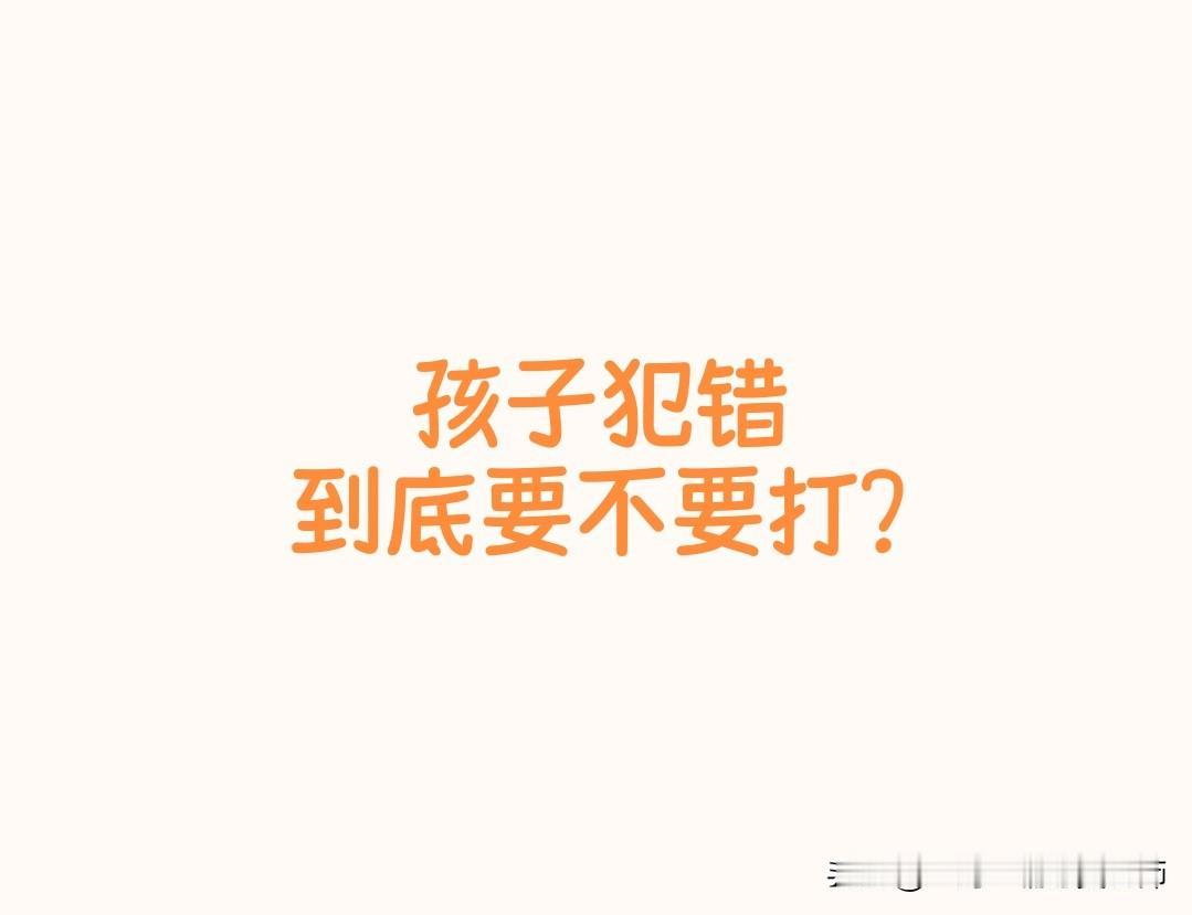好的教育方式让孩子逐渐有了明辨是非的能力，错误的教育方式让孩子在肆无忌惮的歧途上