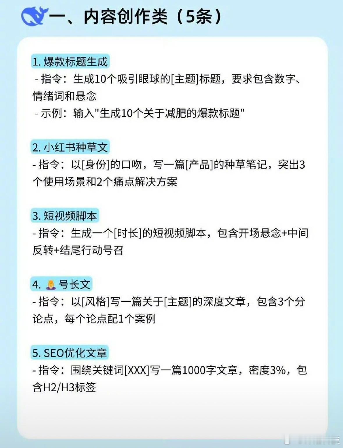 刚刷到的DeepSeek指令喂饭合集。