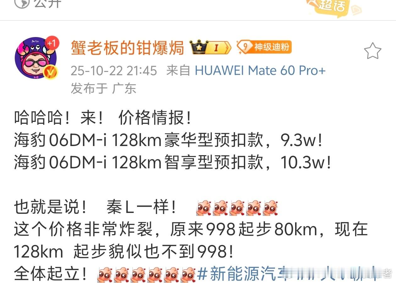 这真的全体起立了。根据蟹老板的信息，2026款比亚迪海豹06DM-i加推，12