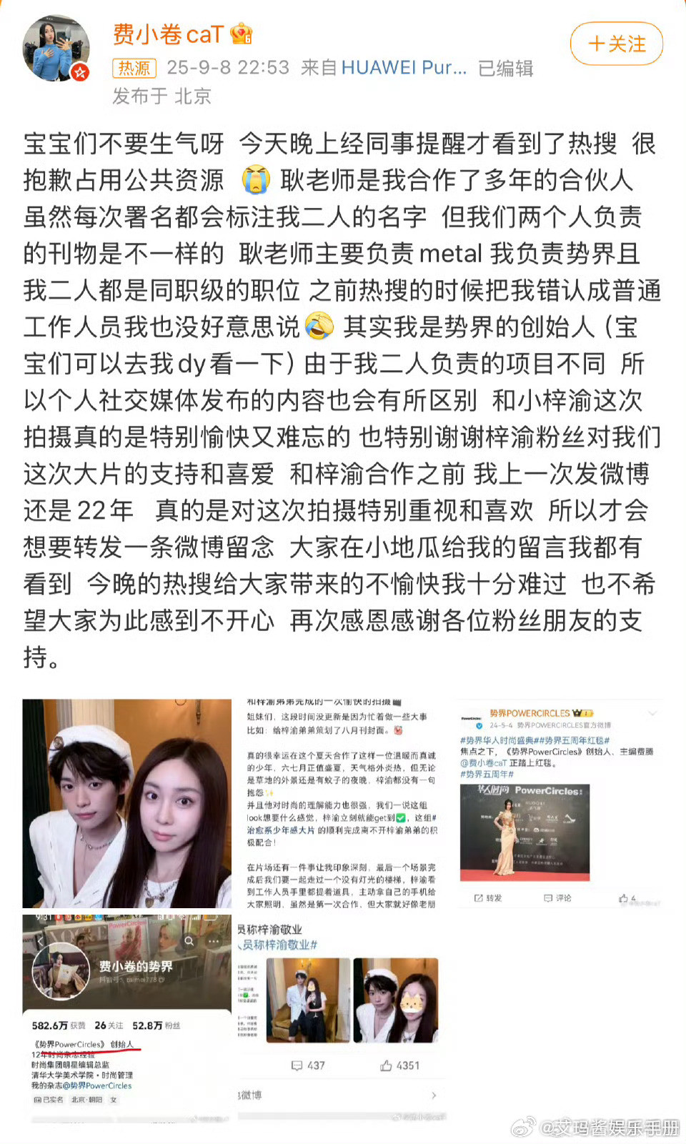 两位杂志创始人分别感谢梓渝和田栩宁势界创始人感谢梓渝粉丝​​​
