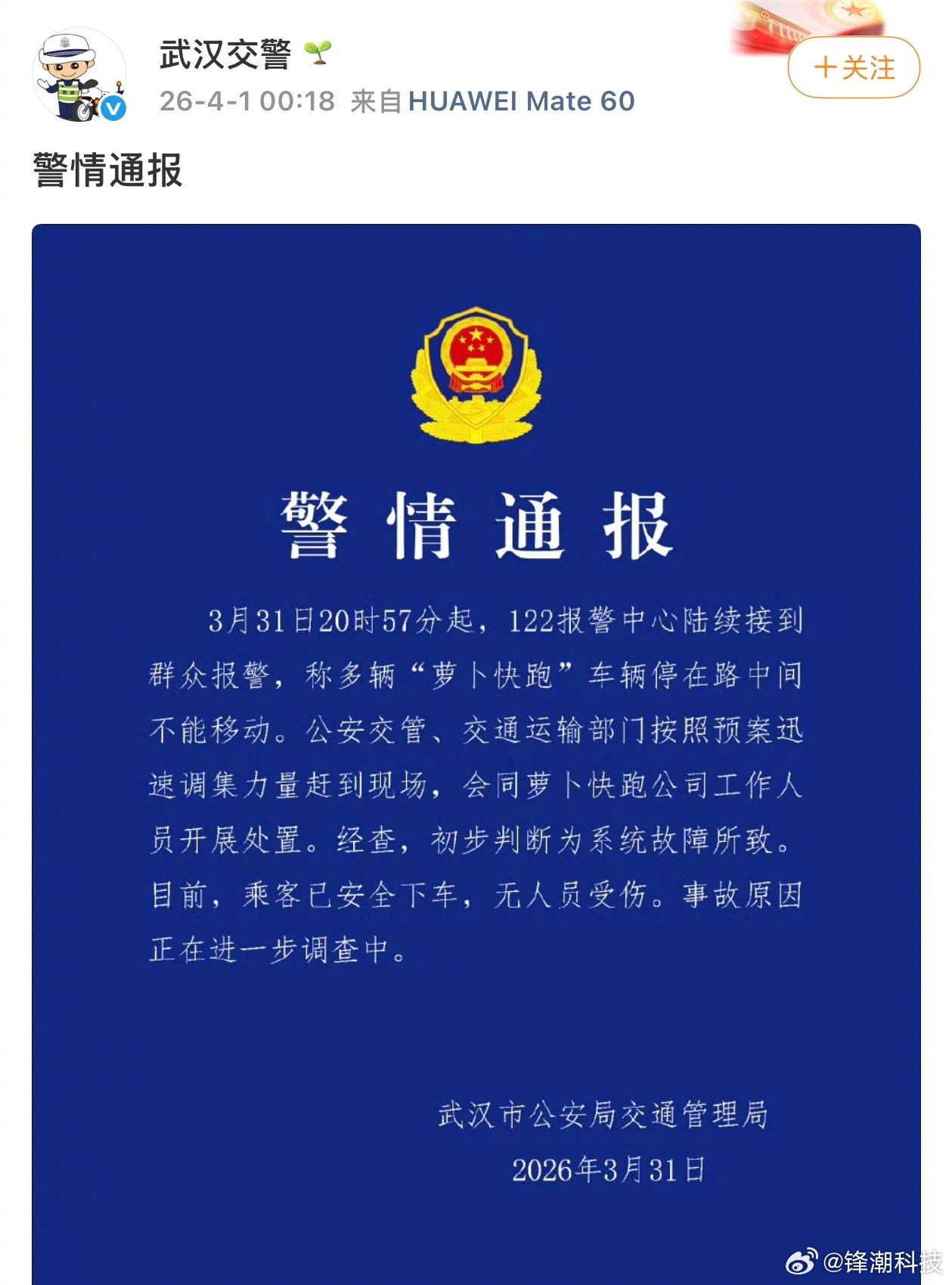 多辆萝卜快跑停路中间