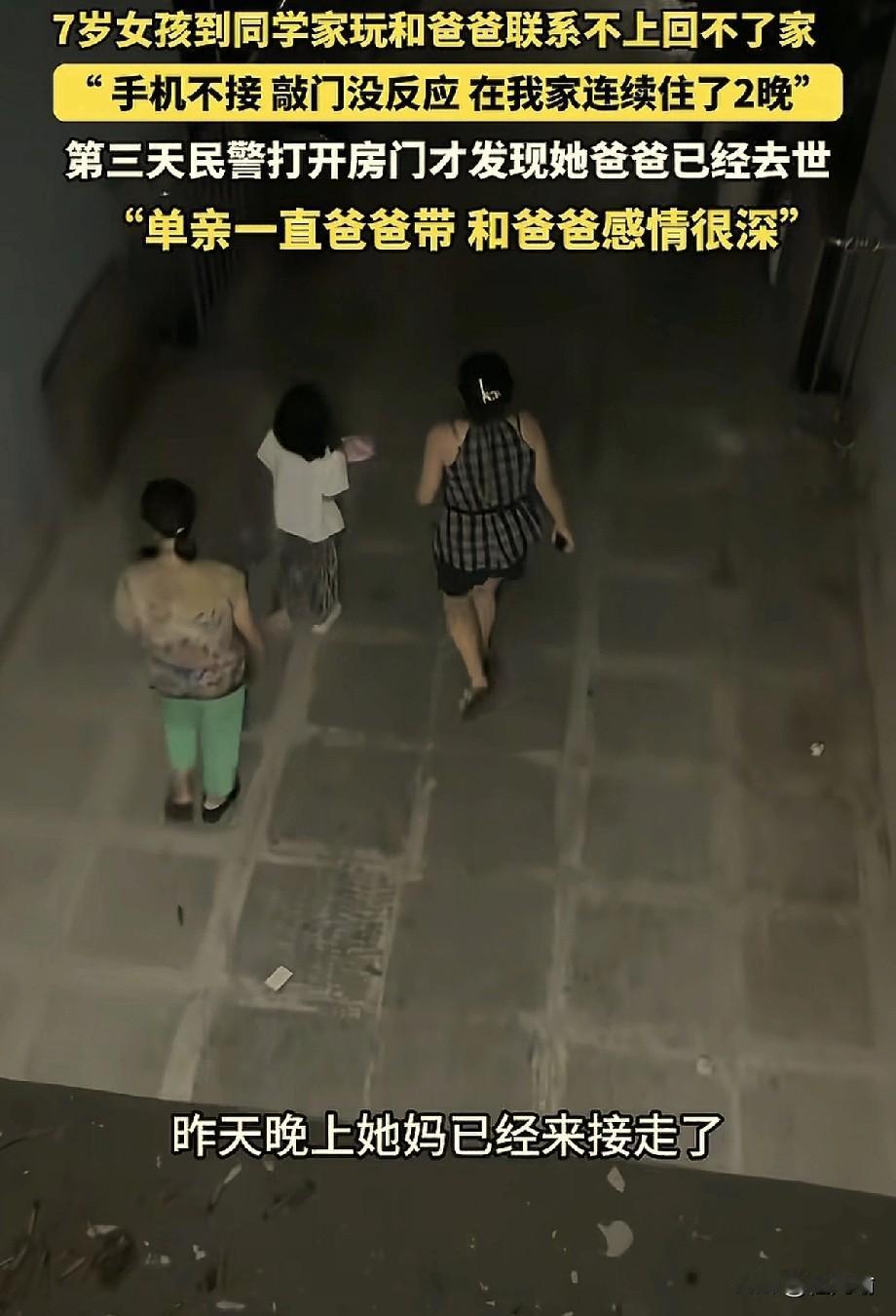 重庆，7岁女孩跟平时一样去找同学玩，出门前，爸爸让她别带钥匙，说晚上会来接她，结