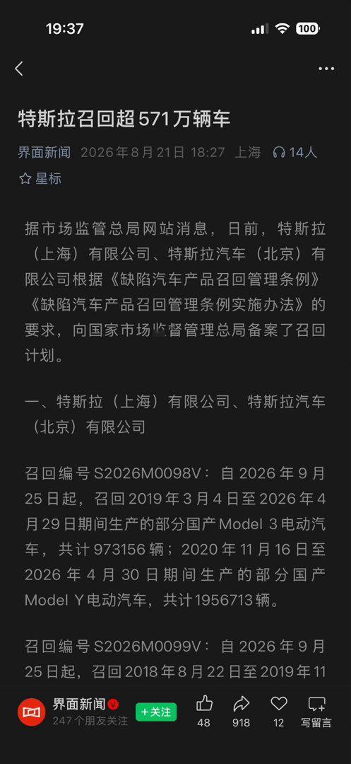 看到新闻，特斯拉要在中国召回571万辆汽车，有点吓人仔细一看，其中大比例车辆被召回的原因，是门把手安