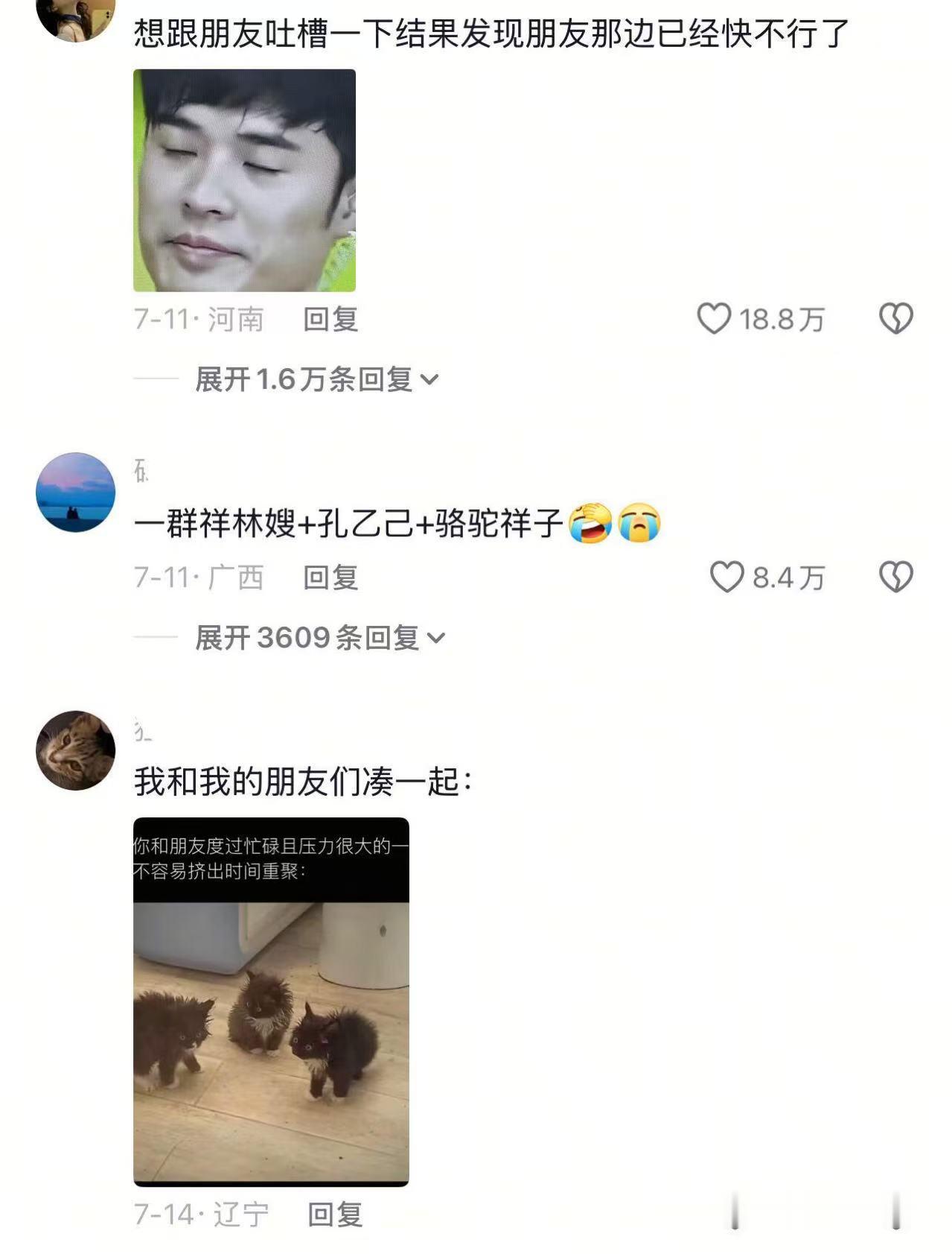 当代年轻人精神状态我的精神状态凉好​​​