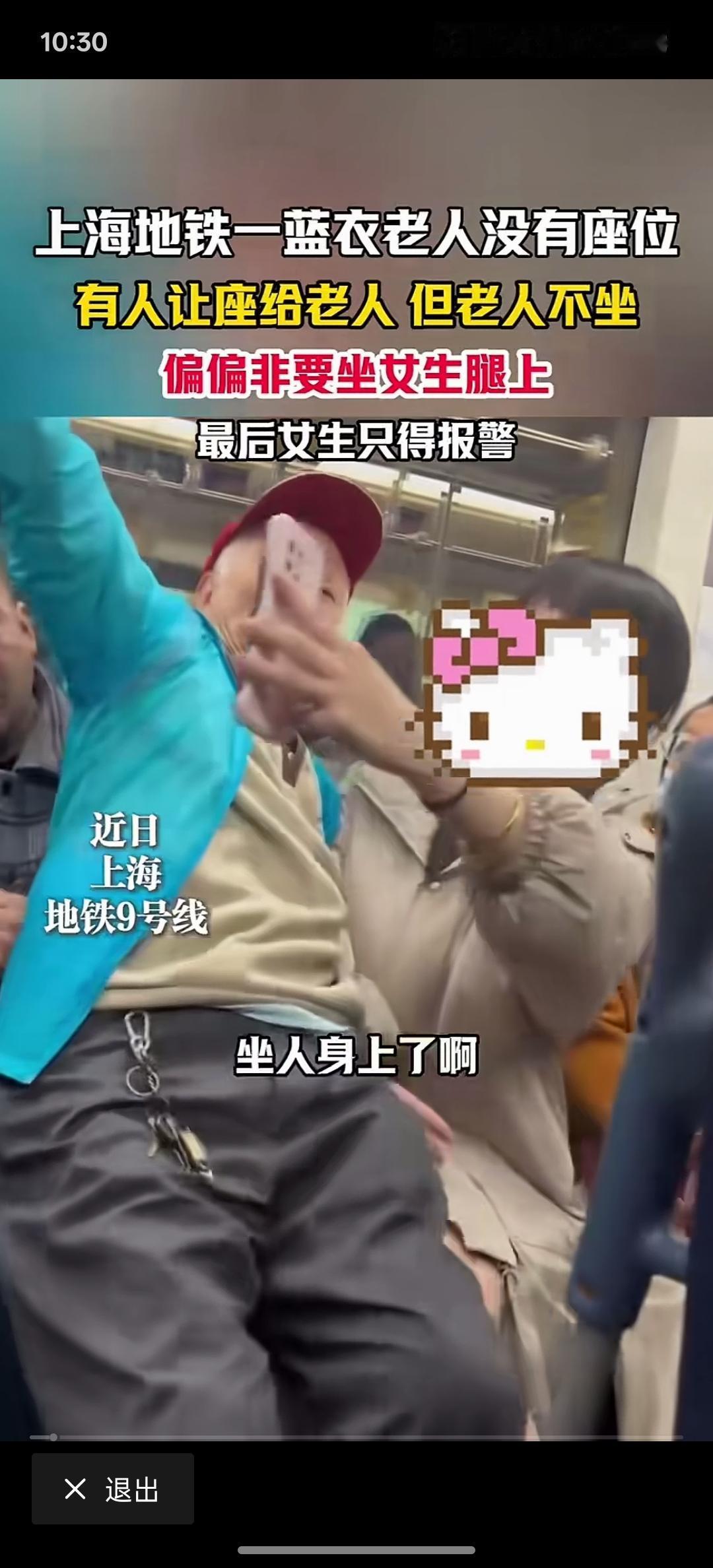 上海一地铁里面一老人这样的行为非常让人讨厌，再给你让座，你非要坐人家女孩大腿上干