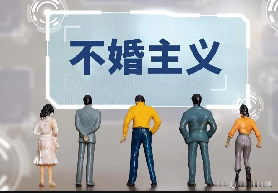 身边不想结婚人的原因是这类群体，男的不想结婚群体，由于男多女少，一部分独生子男孩